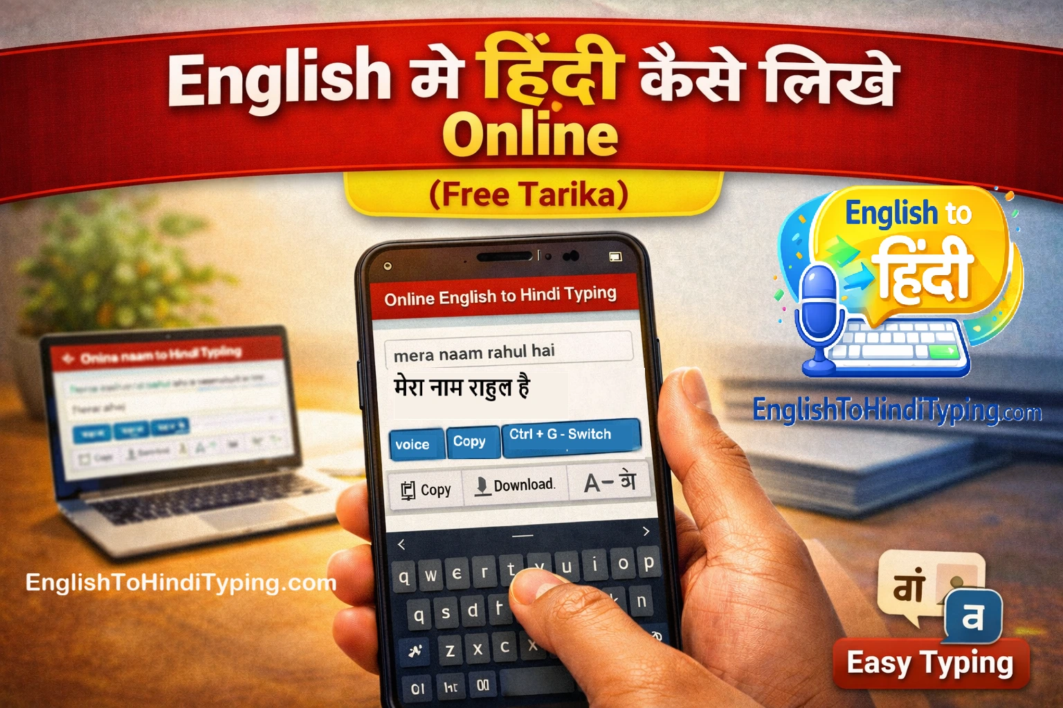 English se Hindi kaise likhe online free tarika using Hindi typing tool