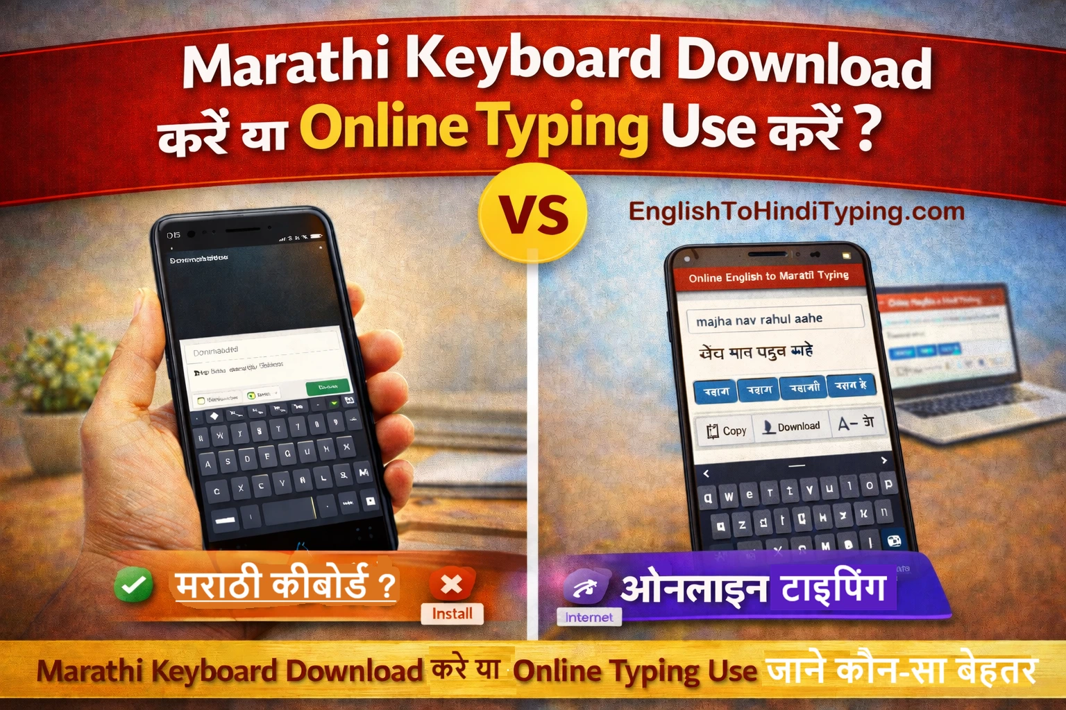 Marathi Keyboard Download ya Online Marathi Typing ka comparison image