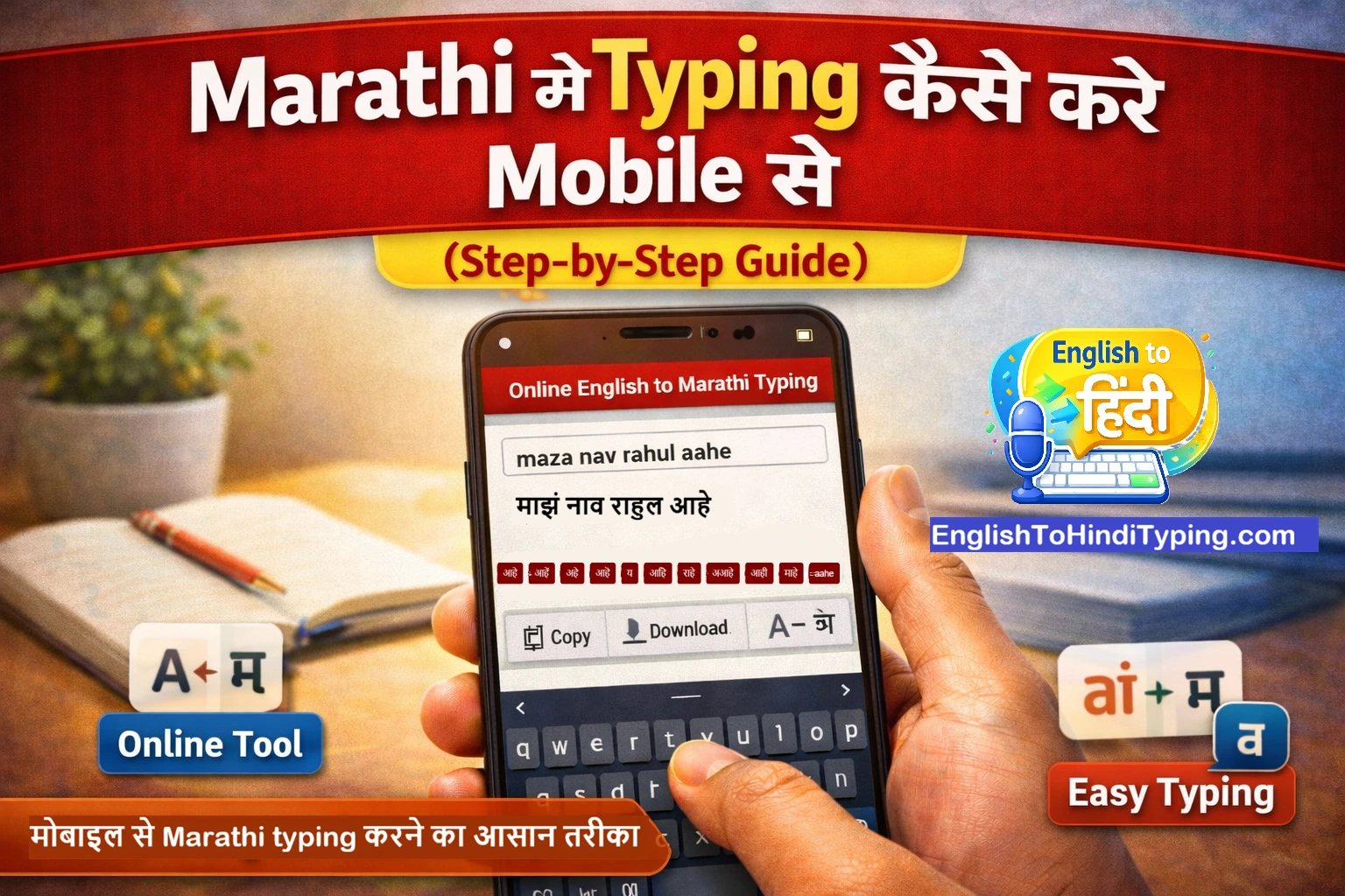 Mobile se Marathi me typing kaise kare English to Marathi typing tool ke saath